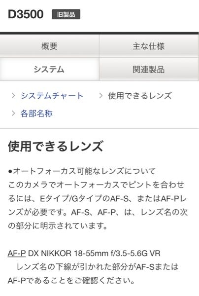 Nikonのレンズについてです。 自分なりに調べてみて確認のために質問させていただいているため、自分で調べろなどのコメントは控えていただけたらありがたいです(;_;) AF-S NIKKOR 70-200mm f/2.8E FL ED VRの購入を考えているのですが、 ①D3500でも使用できますか？？ 調べたところ、AF-Sであれば使用可能とあったのですが、確認のためお答えいただけたらと思います(>_<) ②D3500・D3400は、DタイプのAF-Sレンズ、およびAF-Iレンズ装着時にはオートフォーカス撮影はできませんと公式に書いてあったのですが、AF-S NIKKOR 70-200mm f/2.8E FL ED VRはEタイプなので大丈夫というのでしょうか(>_<)？？ ③アタッチメントサイズが77mmと記載あったのですが、保護レンズは77mmを買うので大丈夫ですか⁇ 自分でも商品の説明書など確認したつもりですが、高額なものでもありまだそこまでカメラに詳しいわけではなく不安なのでわかる方いたらお答えいただきたいです。よろしくお願いいたします>_<