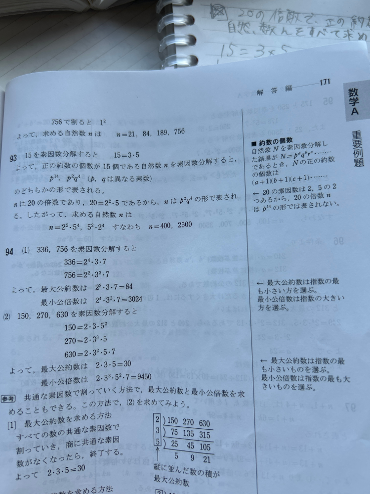 20の倍数で、正の約数の個数が15個である自然数を全て求めよという問題で20の素因数は2と5のふたつあるからpの14乗の形では表されないとはどういうことでしょうかㅠㅠ