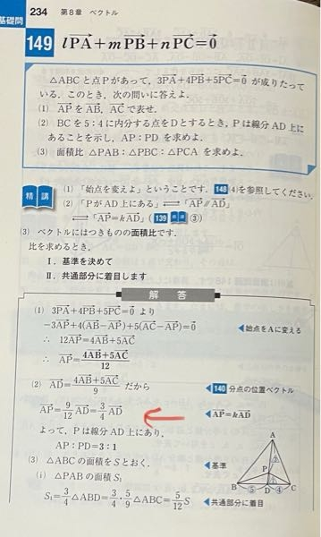 矢印の所の↑AP=9/12↑ADってどこからわかったのですか