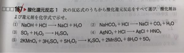 【至急】高校化学基礎、酸化還元反応について 写真のような酸化還元反応に当てはまるものを選ぶ問題で着目するべきところはどこですか？ 全ての物質の酸化数を書き出していくのは手間がかかるのですが、それは正攻法ですか？ 教えていただけると幸いです。