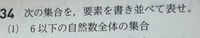 この問題の答え方はA={1.2.3.4.5.6}か{1.2.3.4.5.6}のどちらの方が正しいのでしょうか？ 