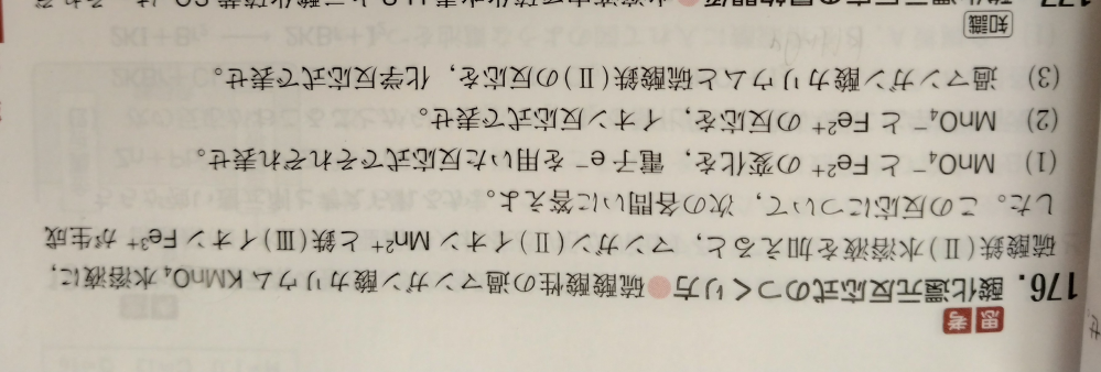 (3)が分かりません 答えでは9SO₄²-を加えているのですが なぜ9なのですか？ SO₄²-を加えるっていうのはわかります