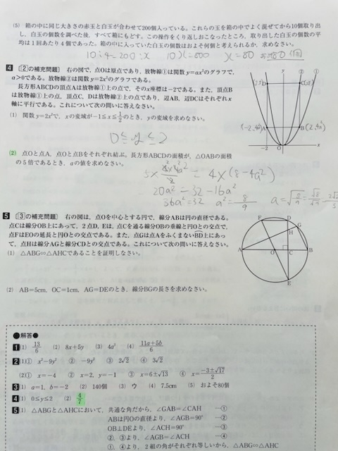 中学３年の数学です。 解いてみたのですが答えが合いません。 4（2）を教えてくださる親切な方、よろしくお願いいたしますm(_ _)m