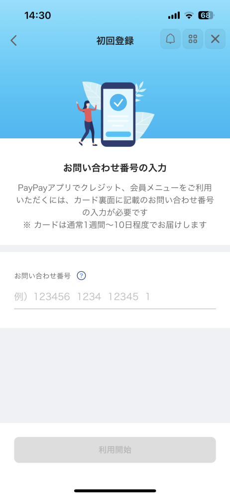 PayPayカードについて。 まずこの写真は審査が通ったということでしょうか。 私は半年以上前にPayPayカードに申し込みをし、カードが家に届いたのですが自分が受け取ることができないため、何回...