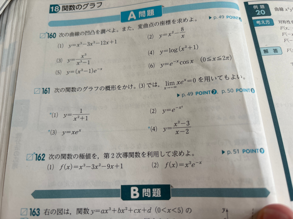 161の4番の漸近線がどうなるか教えて欲しいです