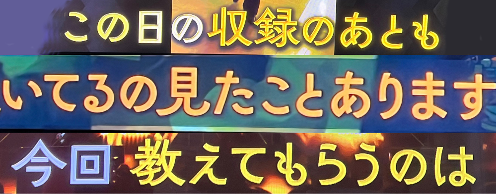 添付のフォントをご存知でしたら、教えて下さい。 テレビ番組のテロップで最近よく使われているので、すぐに検索できるかと思ったのですが、 ぴったり当てはまるものが見つかりませんでした。 どうぞよろしくお願い致します。