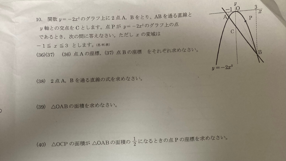 数学のテストの問題でわからない問題があり解説してくれるとありがたいです。