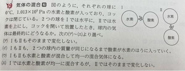 これの答えウなんですけど、もしウだとしたらⅡのとき上方置換法とかのときに軽い気体が上に行くというルールが成り立たなくないですか？