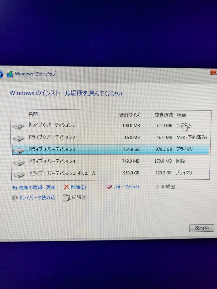 Windowsクリーンインストールについて質問です。 CPUとマザーボードを変更しました。 Windowsをクリーンインストールした方が良いと何処かで見たのでやろうと思ったのですが、初心者なものでパーティションの所でどれにしたら良いのか分からずに進めなくなっています。有識者の方、どのようにしたら良いのか教えて下さい。