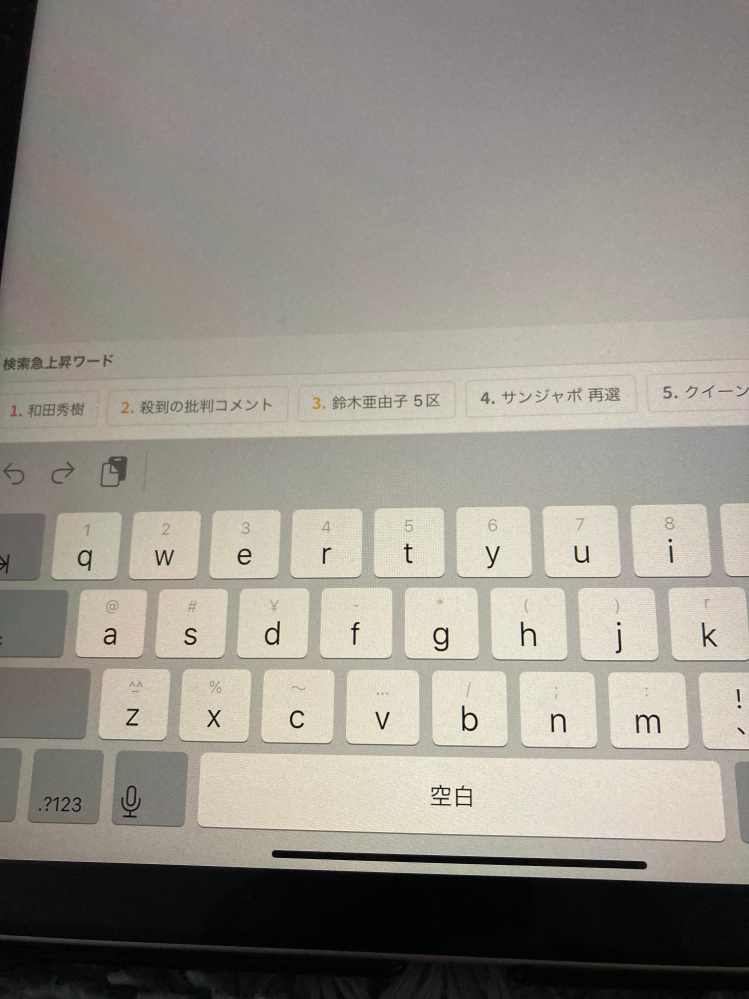 iPadを購入したんですが文字を打つ時のキーボードが画面のやつしかでません iPhoneだと あいう のところをタップすればひらがな打ちのキーボードになりますが なぜかこの画面のキーボードしかでません 変えるやり方わかる方 教えてください よろしくお願いします