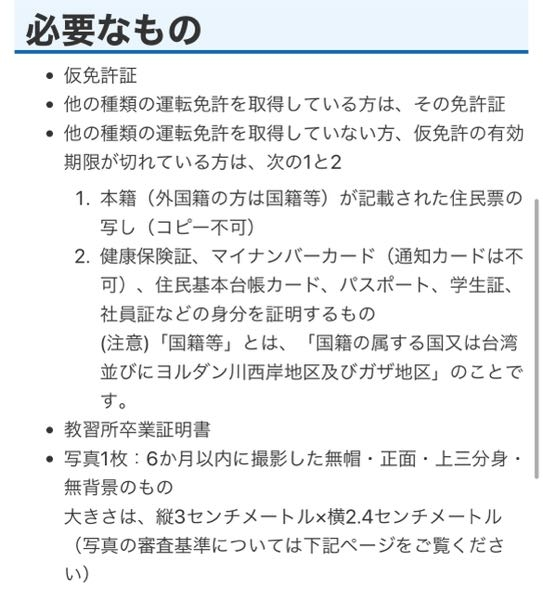 門真運転免許試験場の持ち物について 3番目に他の種類の運転免許を取得していない方とありますが、仮免許だけの場合も住民票の写しと身分を証明するものが必要なのですか？