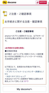 ahamo変更の手続きを行うとこの画面になり、マイドコモへ飛ぶと訳の分からないプランしか選択できません。どうしたらahamoに変更できるのでしょうか？ 