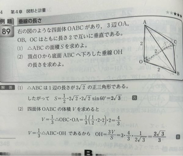 至急！高校一年生の数いちの問題です ⑴の問題で、なぜ△ABCは2√2になるのでしょうか？