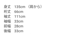 振り袖を購入しました。
なんねんも探しセット売りの物で気に入る品がなかったので、単品売りで買いました。
本来振り袖に合う長襦袢も一緒に購入すると思いますが、長襦袢が見つからず… 楽天のショップに振り袖を送るとそれに合わせたサイズで仕立ててくれるショップがあったので、最終的には考えております。
色々検索し長さ等も調べたりしましたが、どこまでの誤差ならいいのかとかわからず、
こちらの写真の長襦袢...