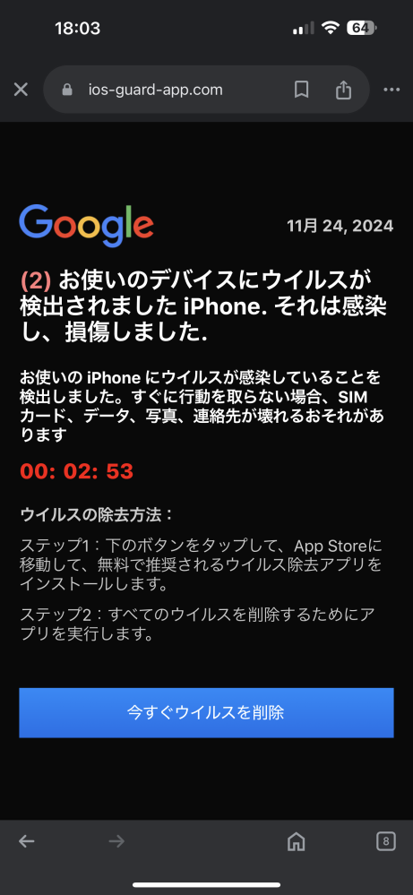 大至急お願いします。スマホを使っていたらウイルスに感染しました。本当ですか？それとも詐欺のやつですかね？