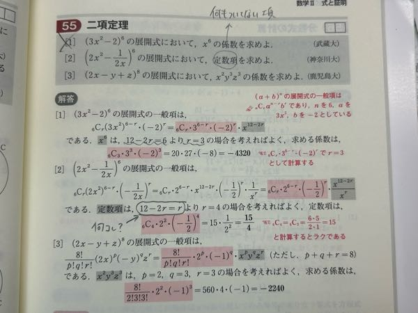 高校数学です。 二項定理です。 2番の問題のマークした箇所が 何でこうなるのかさっぱり分かりません。 どなたか教えていただけると幸いです。