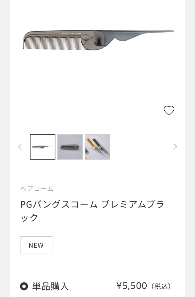 彼女への誕生日プレゼントについて質問です。高校3年男子です。付き合って初めての彼女の誕生日に画像のラブクロムのくしをプレゼントしようと思っているのですが正直嬉しくない、いらないなどありますでしょうか？