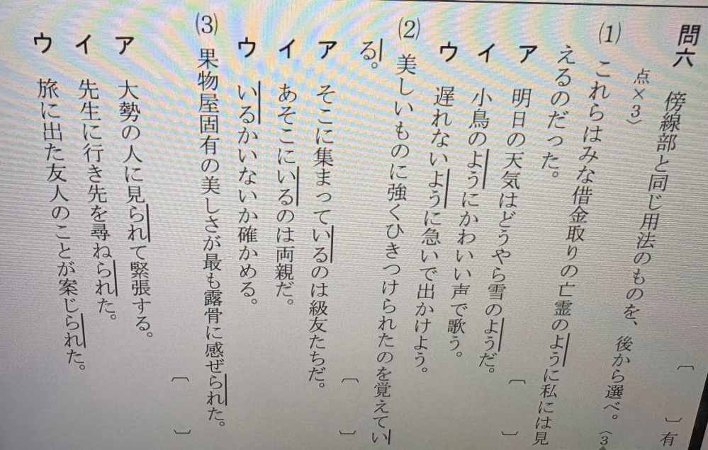 国語の用法を選ぶ問題なのですが、 ①はイ②はアで合っていますか？ あと、③の答えが考えても分かりません。