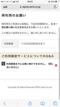 【至急】
先ほど、トラベルコというサイト経由でly.comという海外の旅行代理店から、飛行機のチケットを予約しました。 エポスカードで決済したのですが、SMSで画像のようなお知らせが届きました。

これは、既に一度目の取引はキャンセルされているから、もう一度同じ航空券を購入してください、ということなのでしょうか。

※ly.comに問い合わせたところ、問題無く予約できている、キャン...