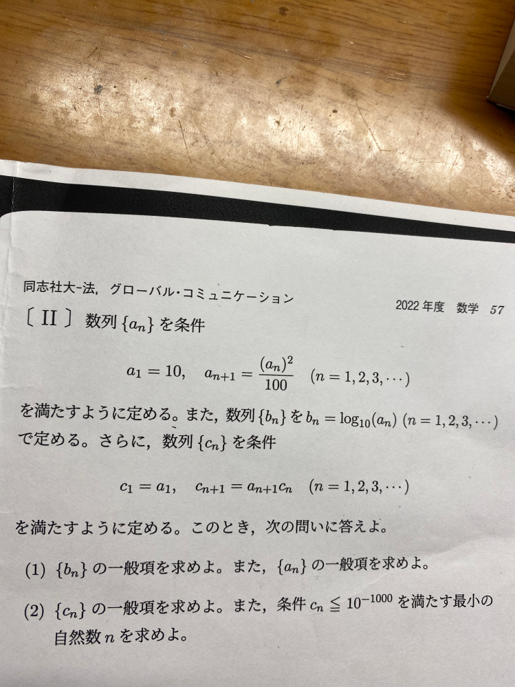 cnの一般項をcn+1=(an)^2/100cn から求められないのはなぜですか