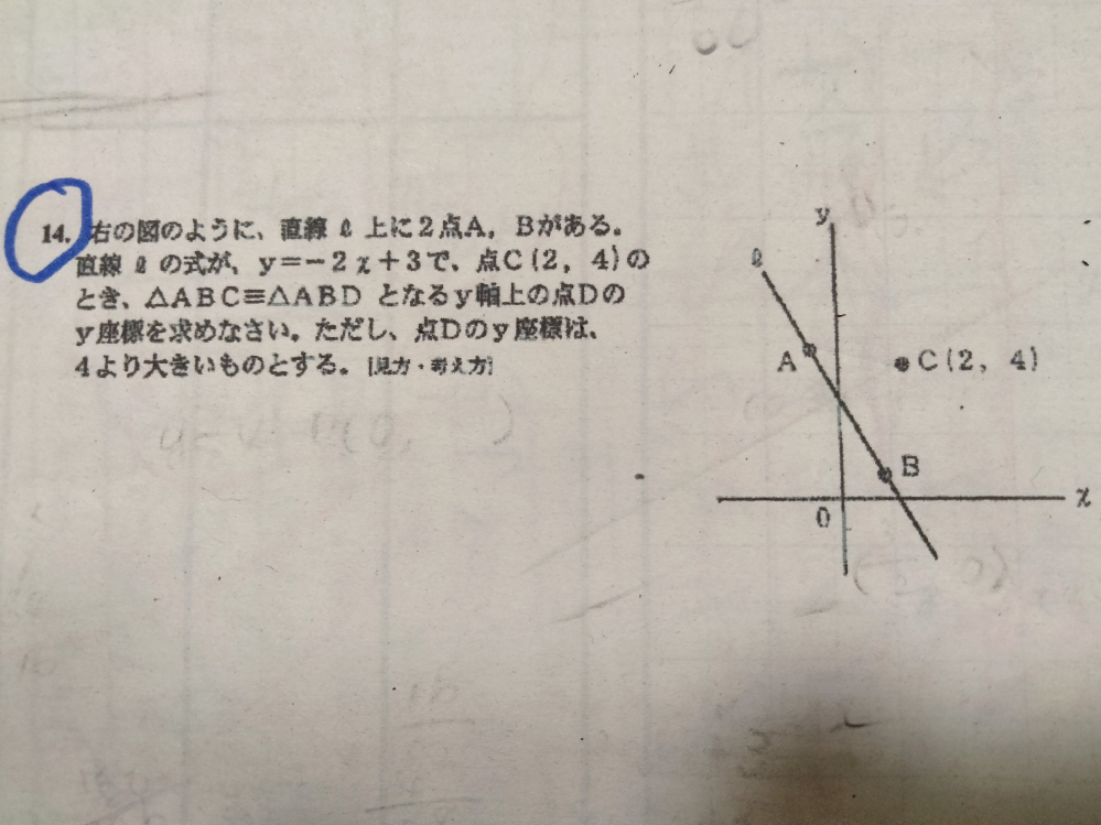 至急お願いします。 中２の数学です。 写真の問題の答えの導き方、どなたか教えていただけませんか？