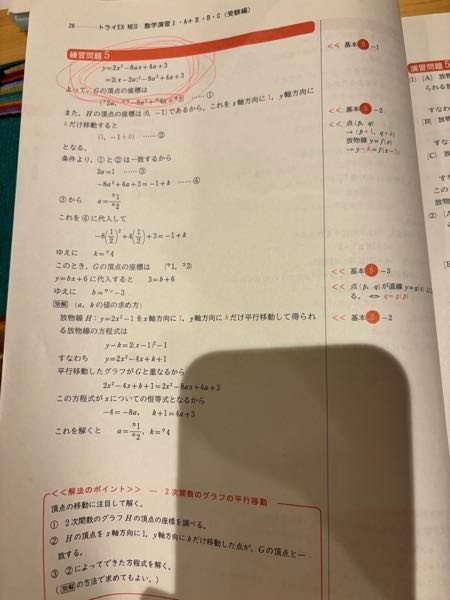 数学の平行移動の範囲です。途中式教えてくださいー