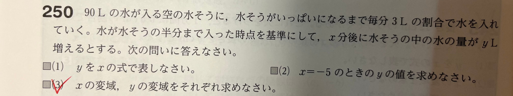 中学1年生、一次関数の問題です。 下記の問題の(3)、yの変数は-45≦y≦45 と解答にあるのですが、なぜ-45になるのか わかりません。 数学の苦手な子に説明したいのですが、 わかる方いらっしゃいましたら解説お願いいたします。