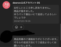 至急お助け下さい……メルカリにて、doorzo(どうぞ？)とい... - Yahoo!知恵袋