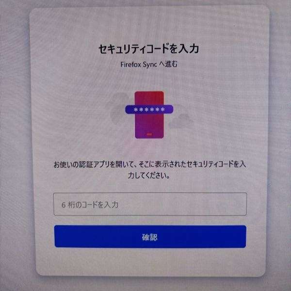 【購入不可】状態確認用② 2段階認証の使い方についてスマートフォンでFirefoxの2段階認証を設