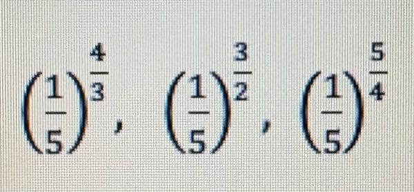 数学です。以下の三つを小さい順に並べてください。