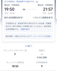 飛行機にギリギリ乗った事ある方
教えてください！

こちらにのりたいんですが


母が武蔵小杉に16時から動ける状態で
私はずっと上野にいる状態です
↓に間に合わせるにはどうしたら良いでしょうか？涙 