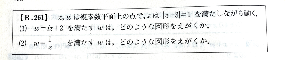 複素数平面 写像 東北大学過去問 何卒よろしくお願いします 以下問題