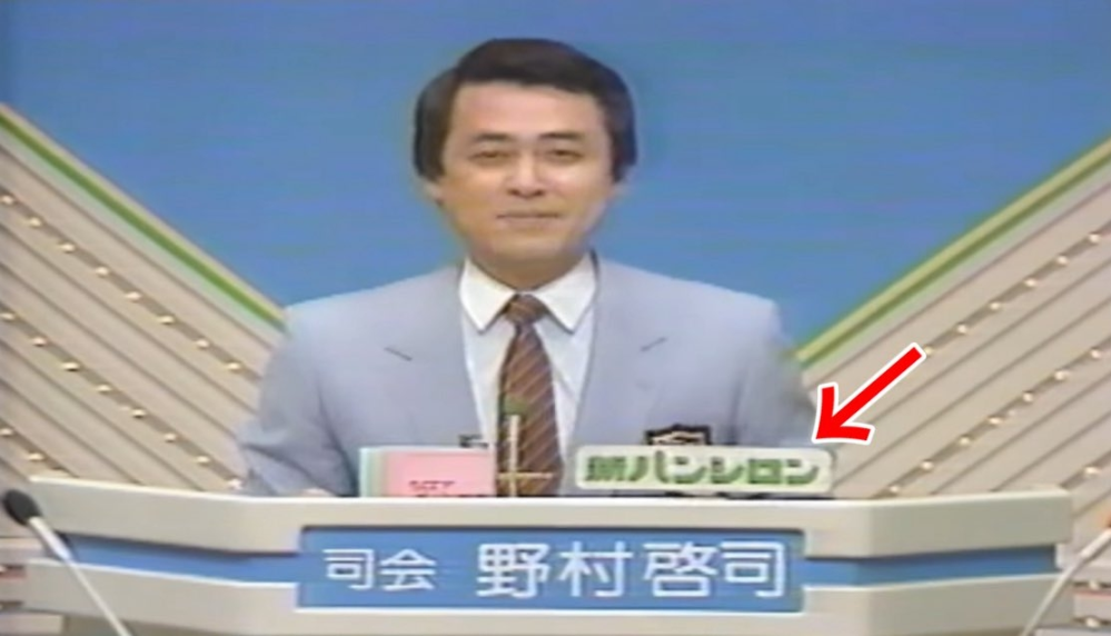 故人の大橋巨泉さんと同じく故人の野村啓司さんの両者を比較したらどっちが司会として上手いと思いますか?