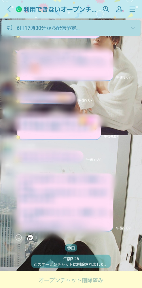 LINEのオープンチャットで突然、「このオープンチャットは削除されまし