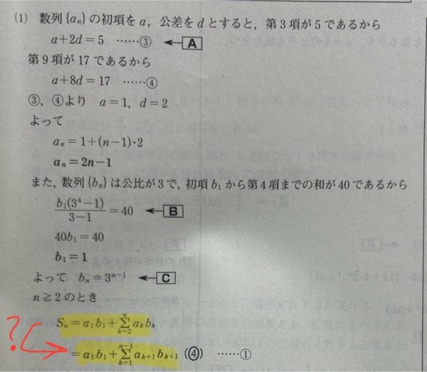 a(n)=2n-1 b(n)=3^n-1 Sn=nΣk=1 a(k)b(k)を求めようという問題なのですが 蛍光で線引いたところがなぜなのかわかりません。単純そうで恐縮ですが教えて欲しいです( ; ; )