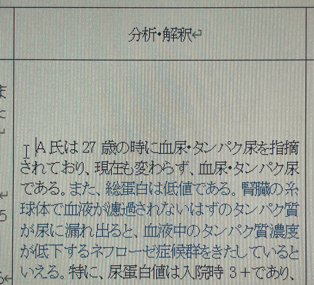 WordでPDFから得た資料に言葉を打ち込んでいるのですが A氏は からはじまる文章を一番上に持っていくやり方を教えていただきたいです。 マウスがないので手もしくはキーボードを用いてやるやり方を...