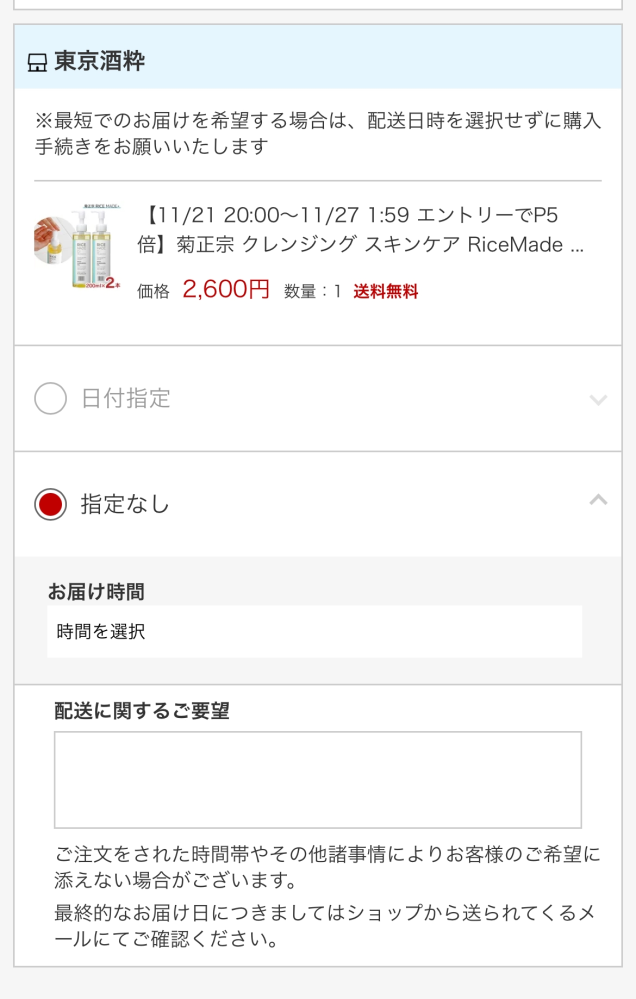 楽天市場で買い物をしたいのですが、届く日が指定出来ない場合は、下の【発送に関するご要望】に書いたら良いのでしょうか？ 時間は指定できるみたいです。 また、お取り寄せ商品？で 納期：7～9営業日以内（土日祝除く）に発送予定 と書いてあるのですが、26日に頼むと来週火曜ぐらいに届くという認識で良いですか？