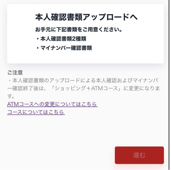 至急お願いします！！！jalpayをショッピング+ATMコース - Yahoo!知恵袋