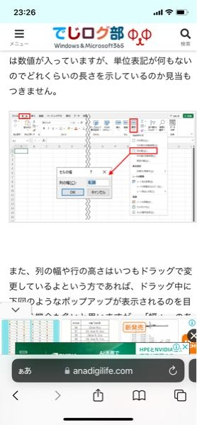 Excelのセルの幅と高さを、印刷時に定規で測ったときに、幅6mmの高さ8mmにしたいのですが、ここにそれぞれ0.6と0.8の数字を入れたらその大きさになりますでしょうか？ 何回やってもちょっと大きさが違う気がして、、、