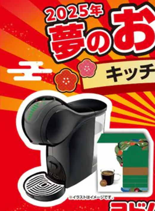 ヨドバシカメラ福袋について質問ですキッチン家電の夢のコレ ヨドバシカメラ福袋について質問ですキッチン家電の夢のコレ