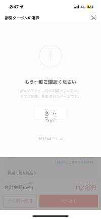 Qoo10のクーポンについて質問です。 - メガ割でクーポンを... - Yahoo!知恵袋