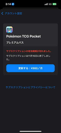 ポケポケの2週間プレミアムパスに入って
とっくに2週間経ってるんですけど
2週間になる前に解約したのに
まだパックか3回引けるんです。
これって継続してるんですかね
誰かわかる方 対処方法を教えてください