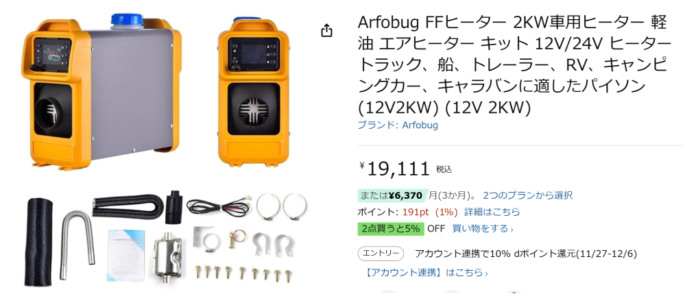 クーラントヒーター 12v 3つ穴 FFヒーターをハイエースに付けようとしています。調べるとステッ