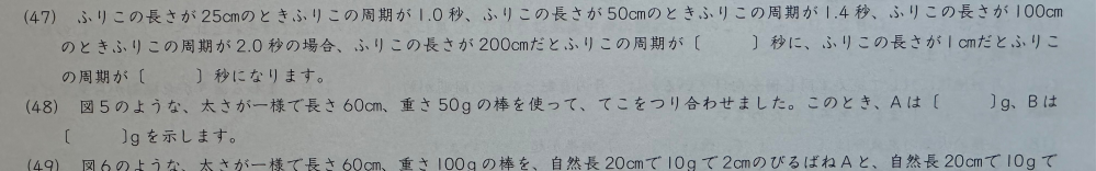 (47)の問題の詳しい解説を、中学受験をする小学六年生にわかるようによろしくお願い致します。 解答は 2.8 0.2 です。