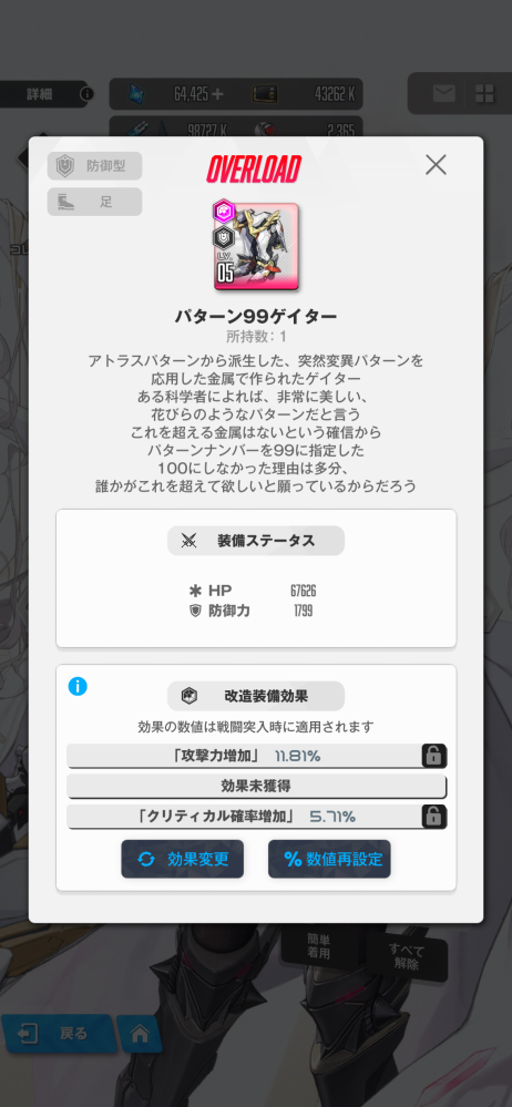 ニケに着いて質問です クラウンのオバロどうしたらいいですか？ 3段目はロックした方がいいのでしょうか それとも、効果変更した方がいいのでしょうか ご回答よろしくお願いします