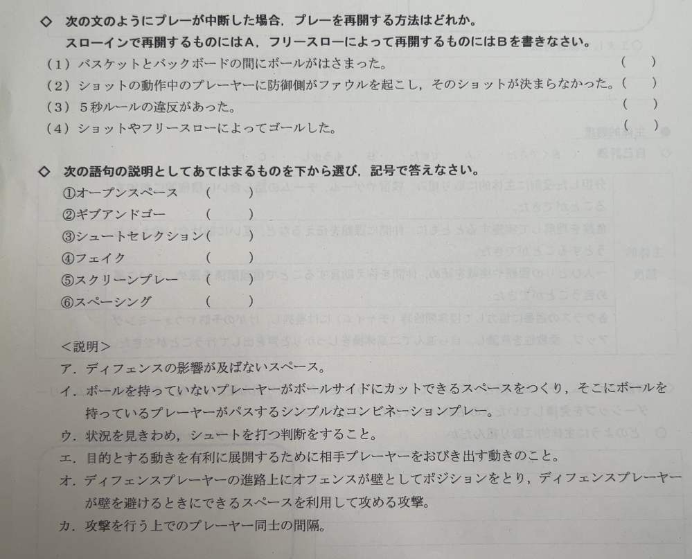 バスケのルールについての問題です。答えを教えてください！