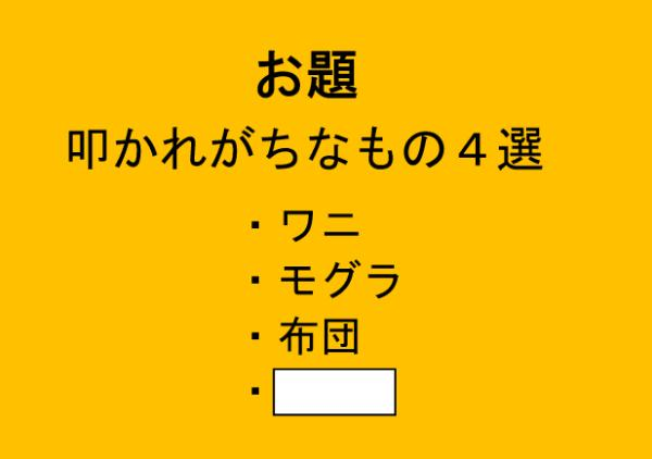 □を埋めて下さい