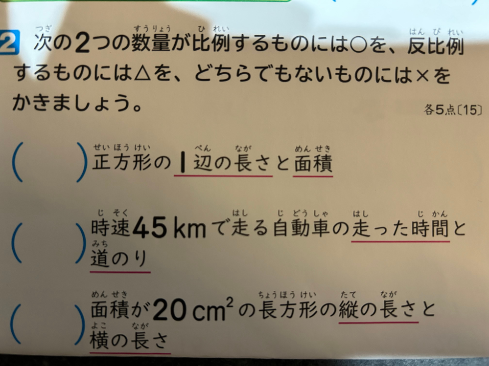 小学6年生算数の問題です。 答えを教えて下さい。