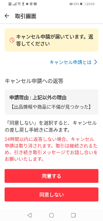メルカリのキャンセル理由で出品情報や商品に不備が見つかったとい