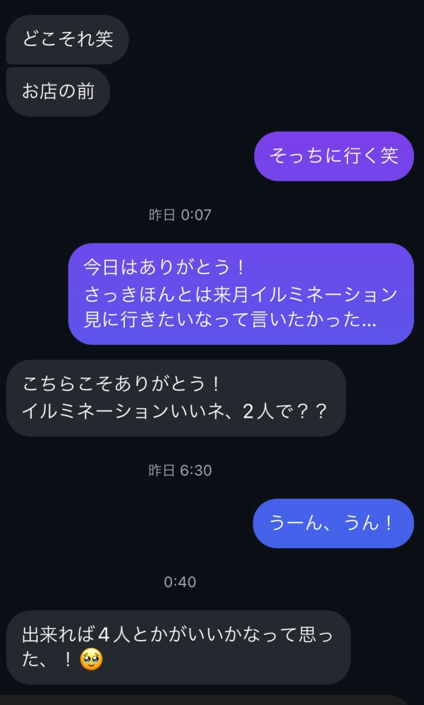 この前、小中同じで当時好きだった女の子と 僕から誘って7年ぶりぐらいに会って2人で飲みに行きました。 再度僕から一緒にイルミネーション見に行かないか誘ったところ下記の返答がきました。 この場合は大人しく4人で行って方がよろしいでしょうか？